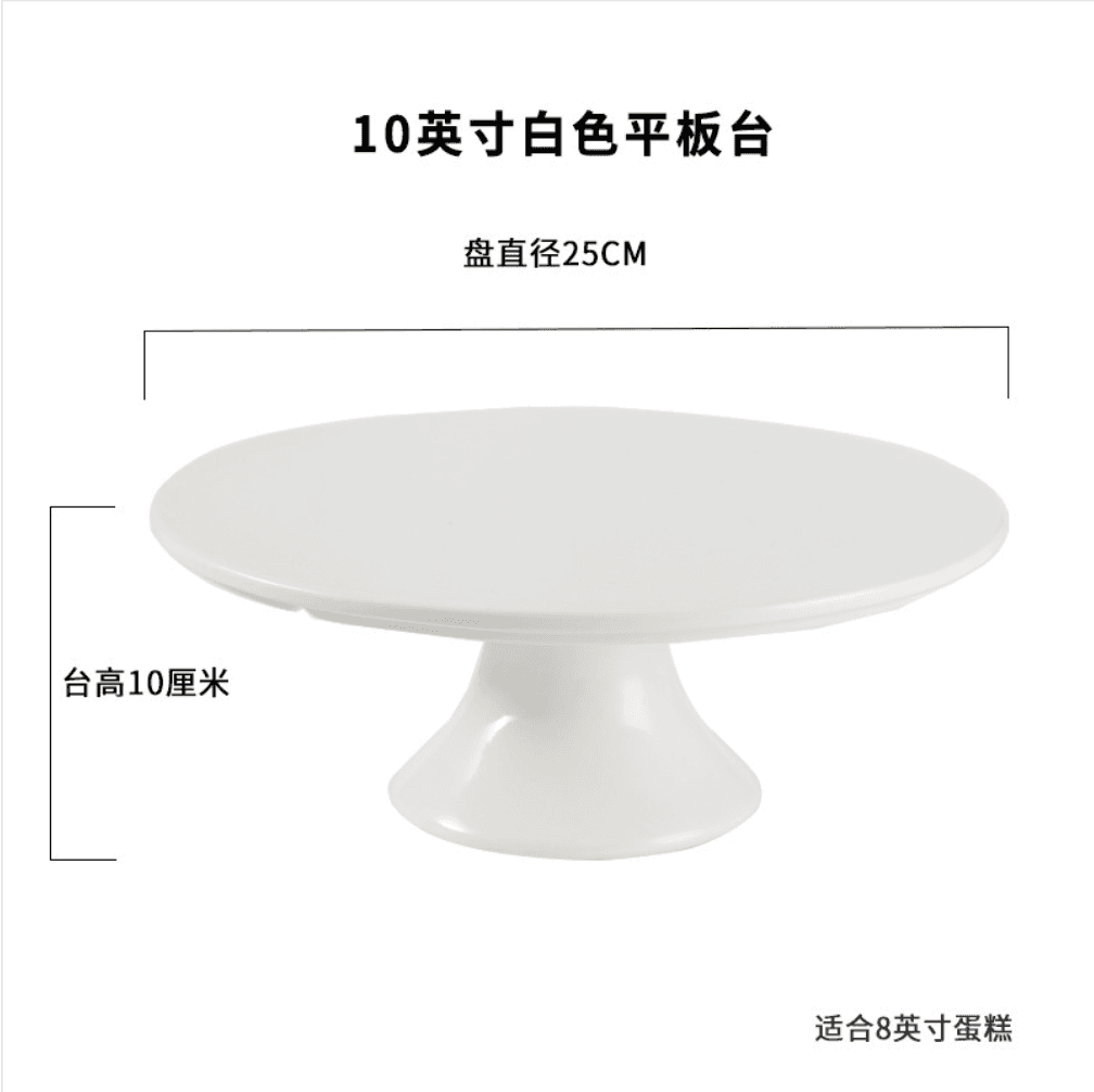 白瓷蛋糕展示台(9寸/10寸)