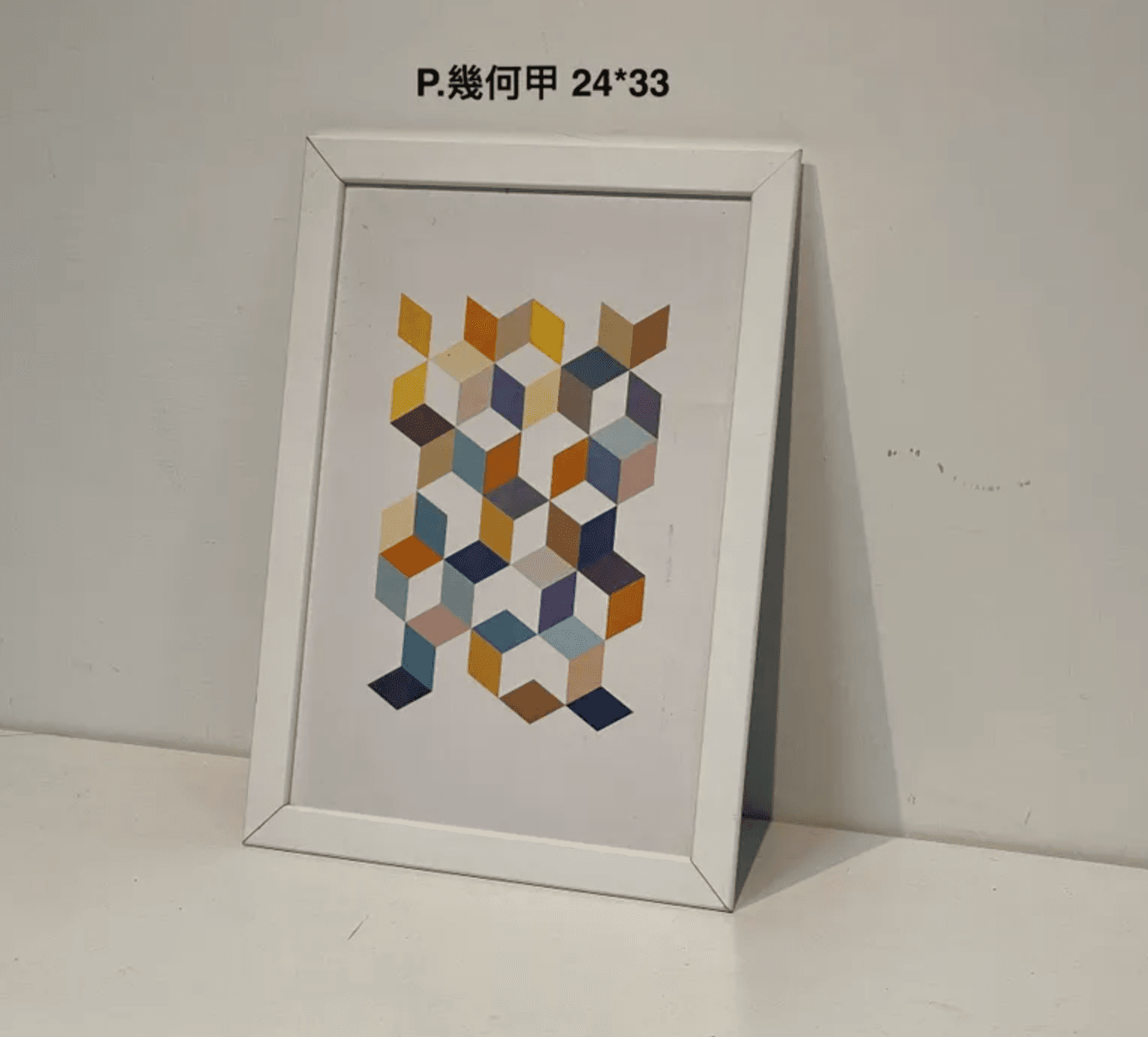 幾何掛畫（三款）