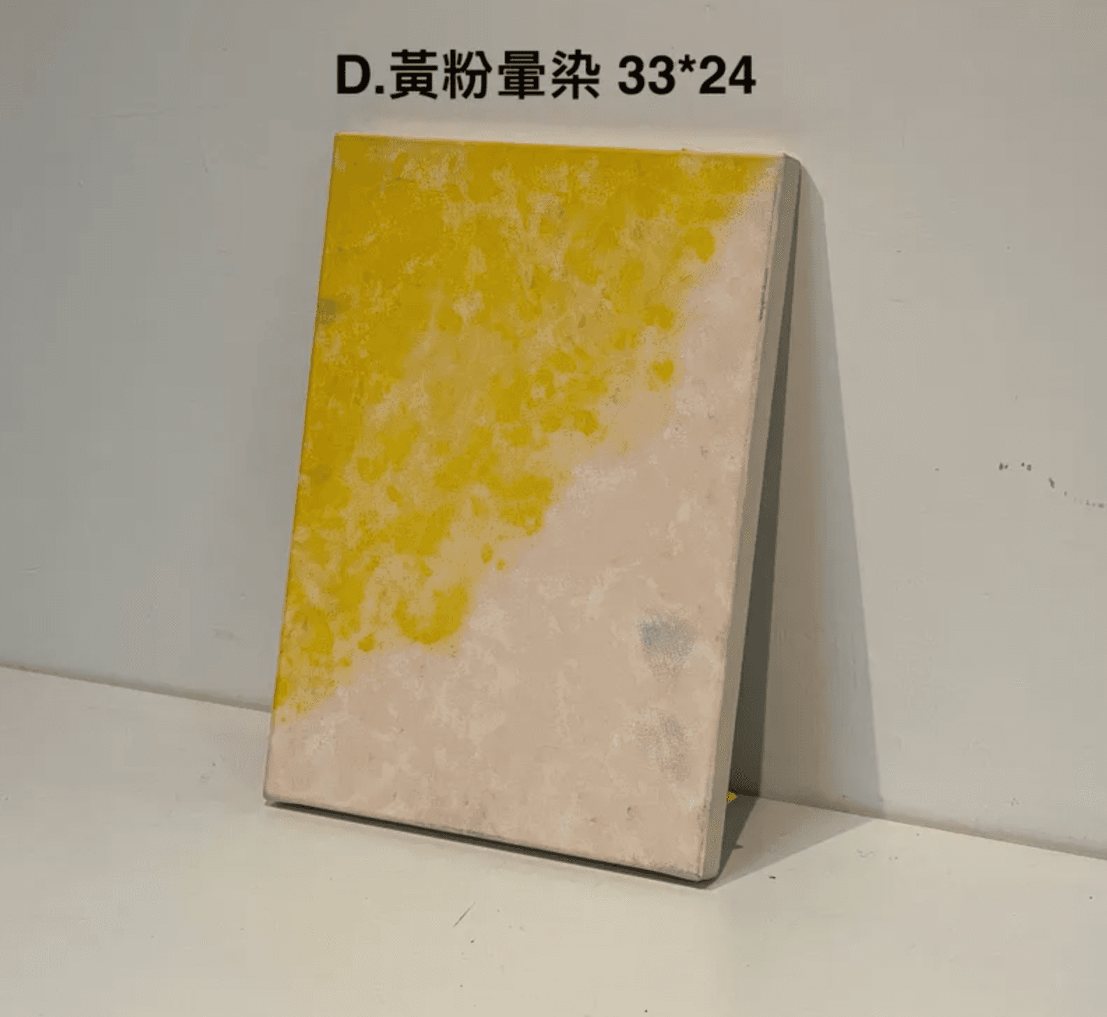 黃粉暈染掛畫