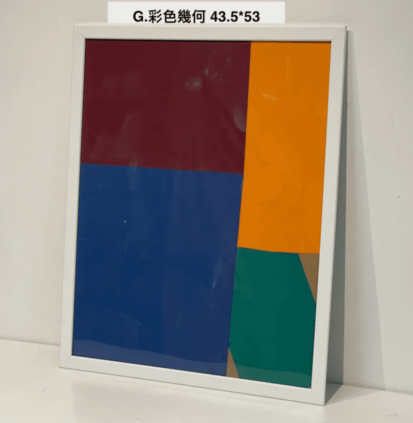 彩色幾何掛畫