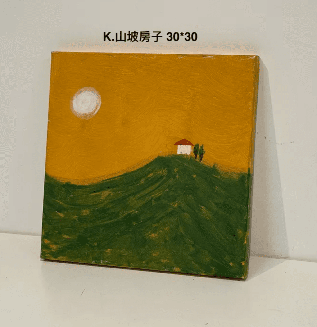 山坡房子掛畫